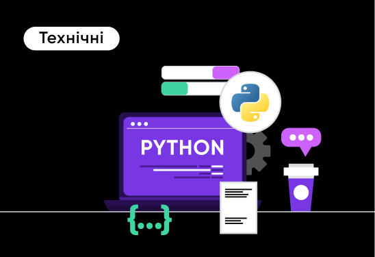 Що вчити після основ Python: кар’єрні шляхи розвитку пайтон-розробника