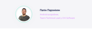 Папін Паронікян, тімлід Android Department, технічне інтерв'ю