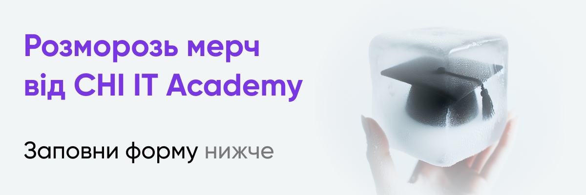 CHI IT Academy на IT Future Fest: заповни форму — отримай мерч!